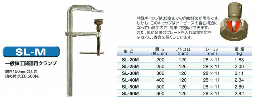 最新情報 ベッセイ 一般鉄工関連用クランプ SL-60M