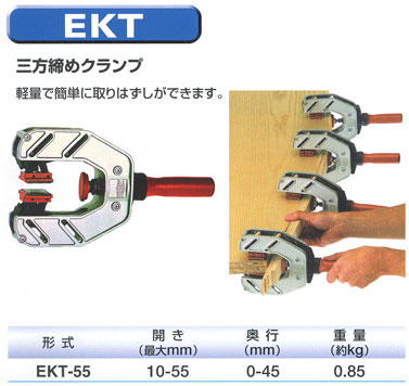 ベッセイ EKT 三方締めクランプ