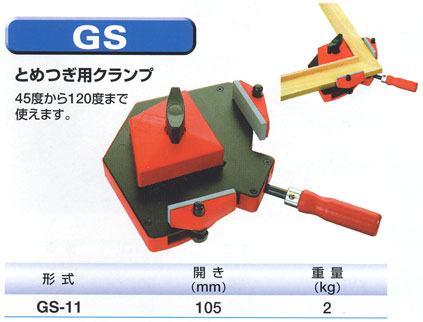 ベッセイ GS とめつぎ用クランプ