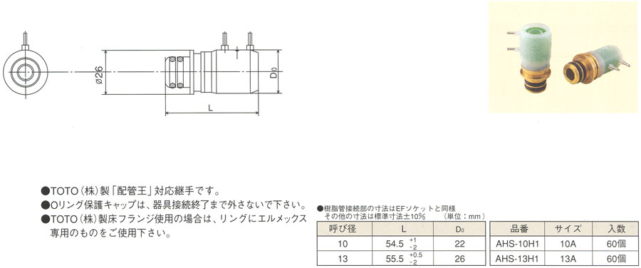 AHS継手