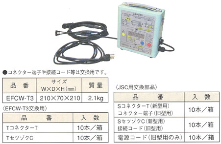 コントローラー EFCW-T3