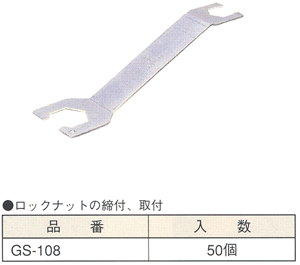 水栓スパナ