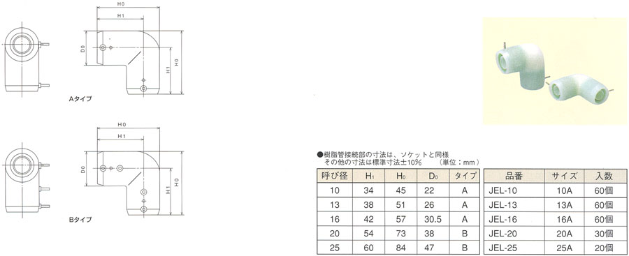 エルボ JEL