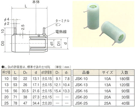 ソケット JSK