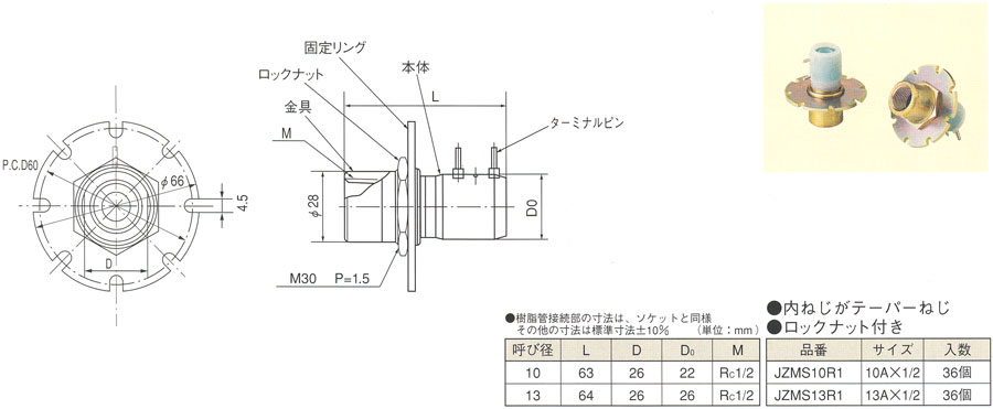 座付メネジソケット JZMS