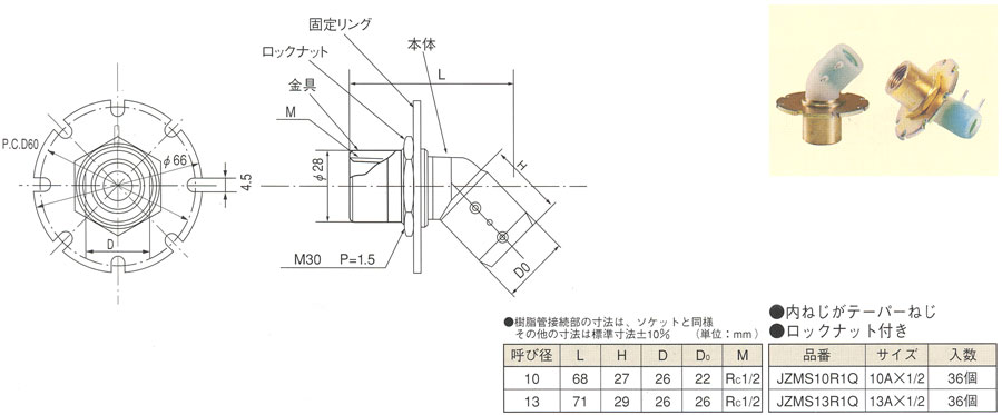 座付メネジ45エルボ JZMS-Q