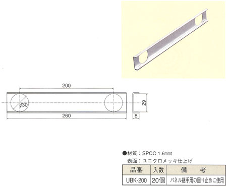 固定チャンネル UBK-200