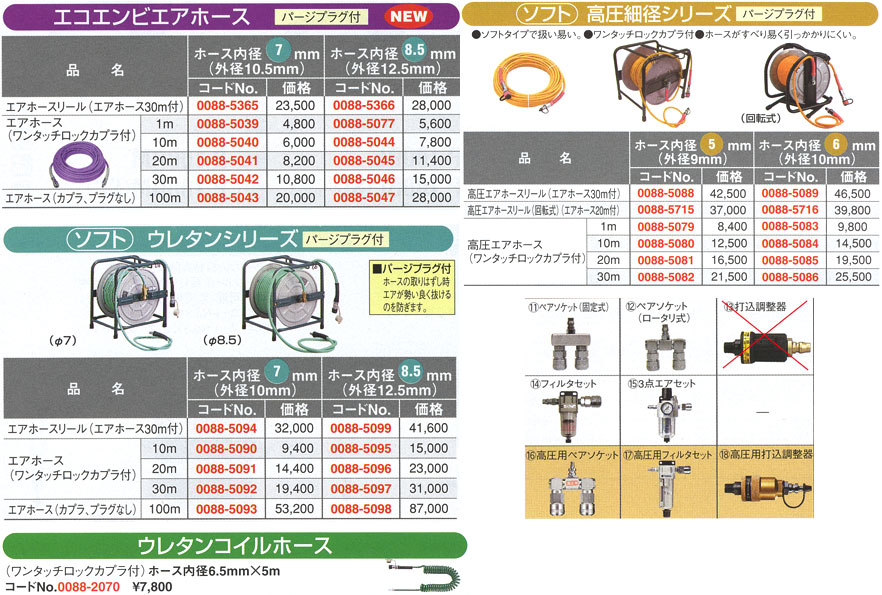 日立工機 エアーホース