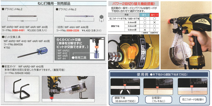 日立工機 ねじ打機オプション