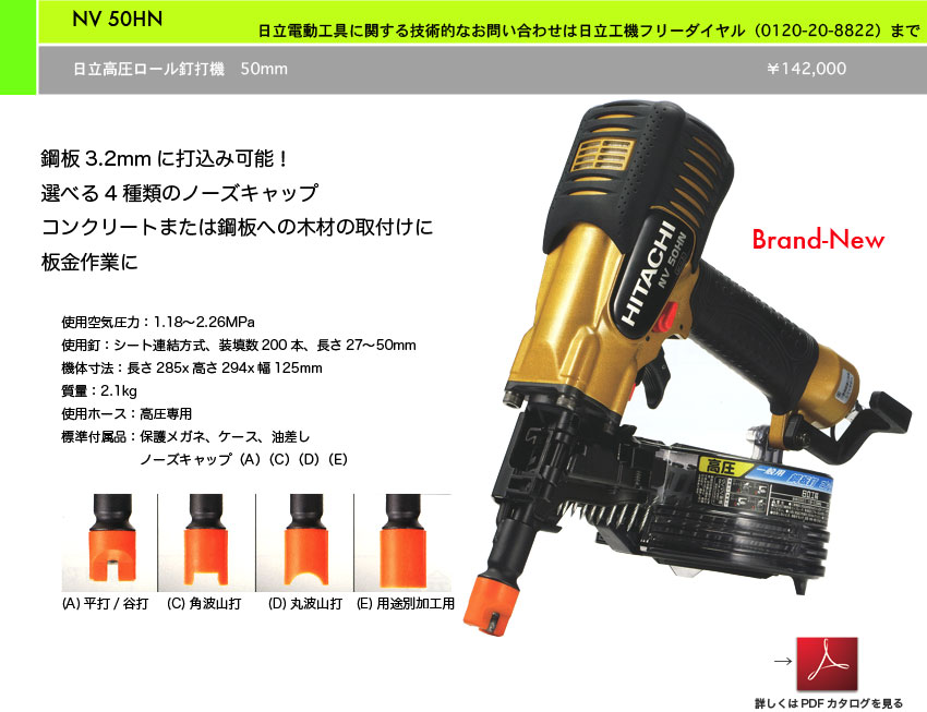 売れ筋新商品 HITACHI釘打ち機90 - 工具/メンテナンス - alrc.asia