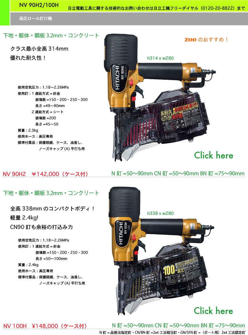 最大98％オフ！ 日立90釘打ち機 cinemusic.net