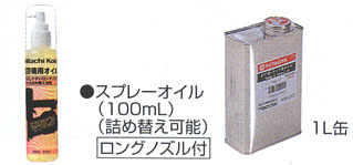 日立工機 釘打機・タッカ用オイル