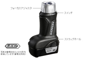 日立工機 10.8Vコードレストーチライト