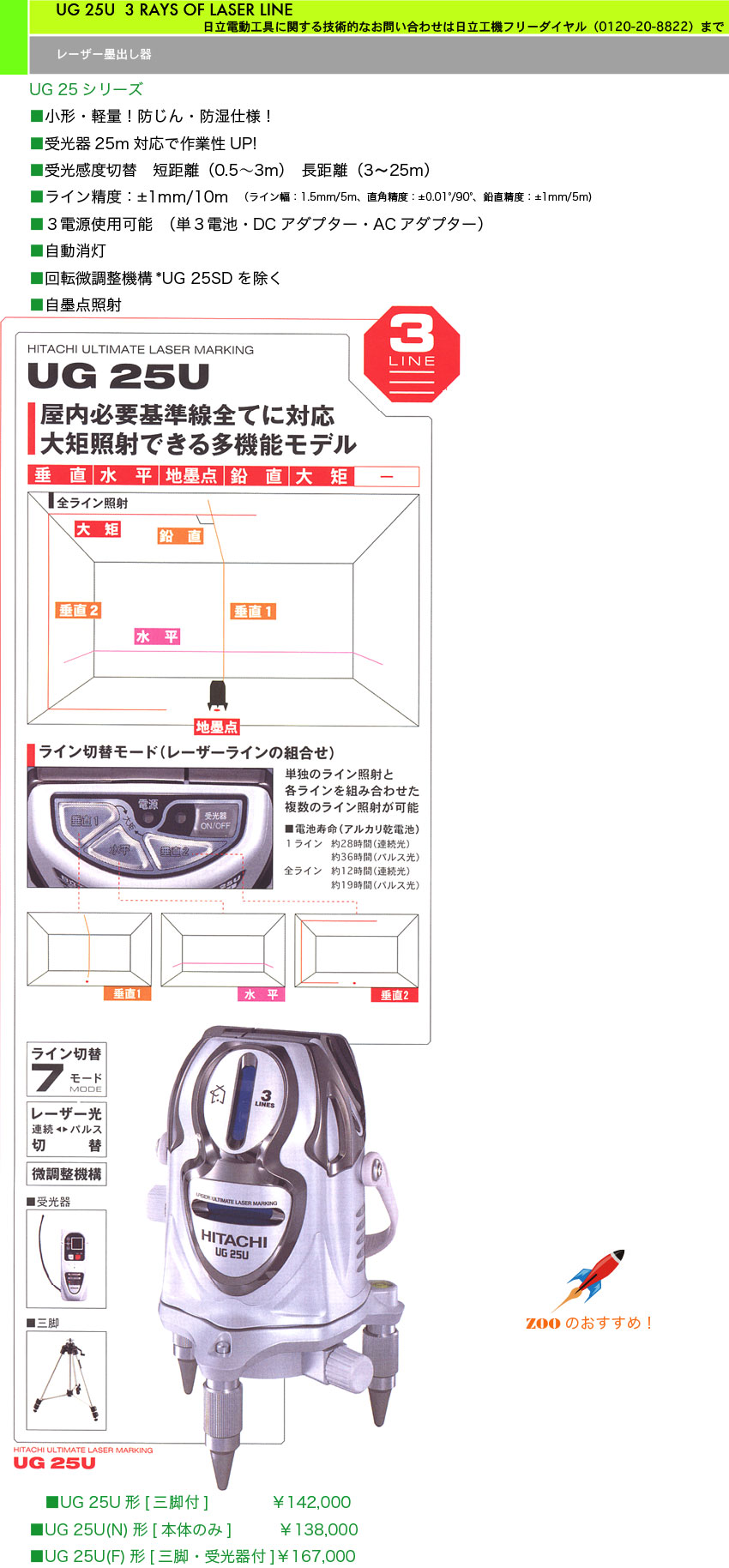 日本初の 日立 レーザー墨出し器 UG 25SE - バイク - www.ksc-kcf.org 日本初の 日立 レーザー墨出し器 UG 25SE - バイク - www.ksc-kcf.org