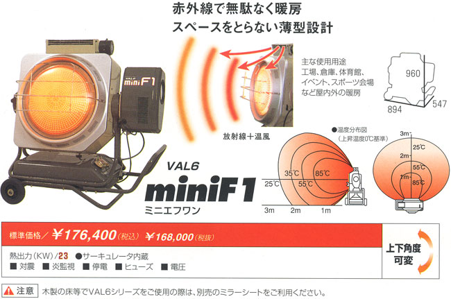 静岡精機　赤外線オイルヒーター　MINIF1