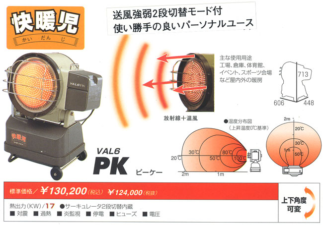 静岡精機 赤外線オイルヒーター PK