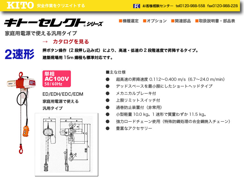 20130円 超安い 電気チェーンブロック キトーセレクト100kg 100v