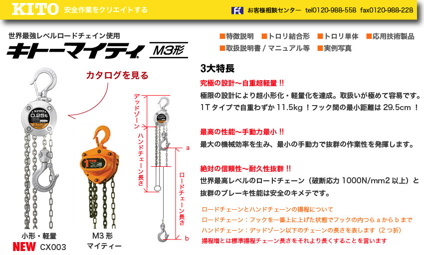 95%OFF!】 プロキュアエースキトー チェーンブロック キトーマイティM3形 定格荷重3.2t 標準揚程3m 221-1564 CB030 1台 