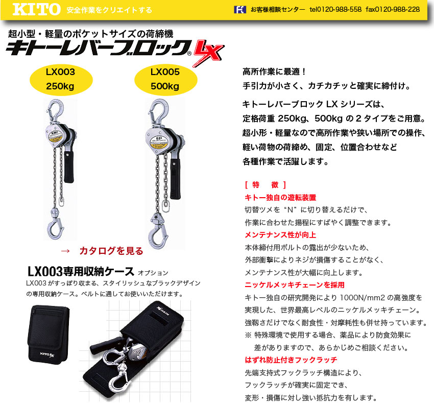 キトー キトー レバーブロック1．6t LB016 キトー 格安価格: 坂本ケパのブログ