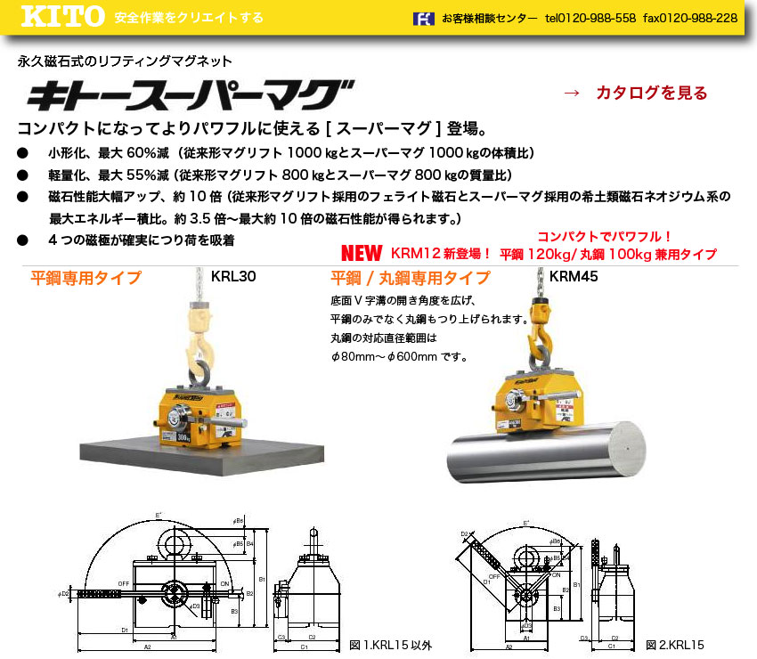 海外 スーパーマグ 平鋼500kg 丸鋼360kg