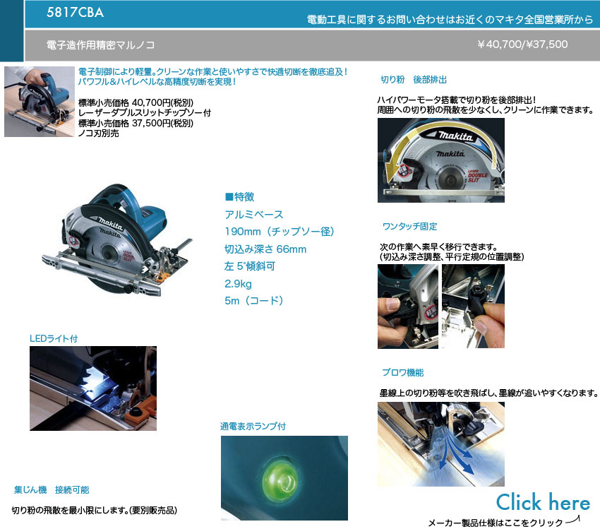 電子造作用精密マルノコ・5817CBA｜工具と電動工具はZoo!