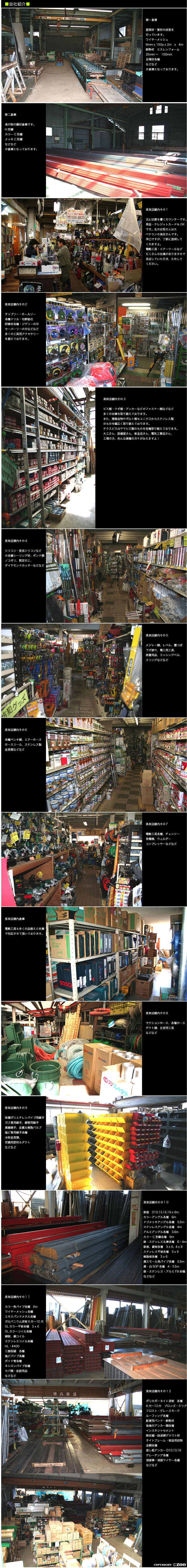 美坂の会社紹介と店舗内写真、倉庫