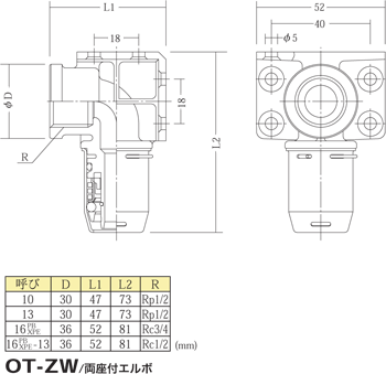 アレスフィット　OT-ZW/両座付エルボ