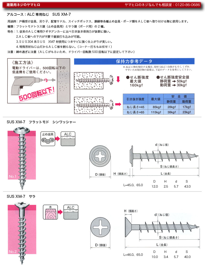 建築用ネジのヤマヒロ アルコース ALC専用ねじ SUS XM-7: 工具と材料の