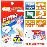 メガネクリンビュー ふくだけくもり止めクリーナー 1小箱(20入)