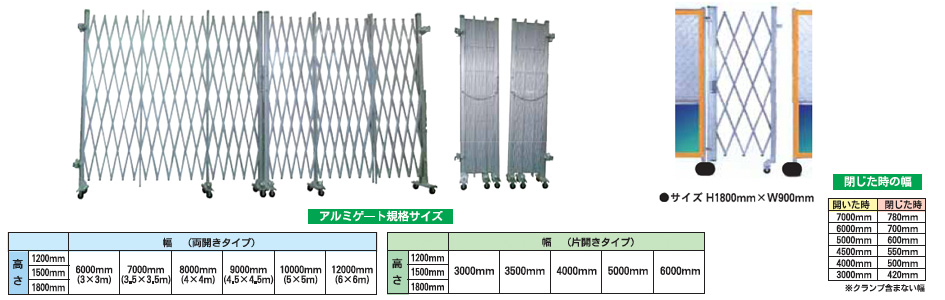 国内外の人気！ 工具屋 まいど 送料別途 直送品 安全興業 アルミゲート片開き H1200×W3000 1入