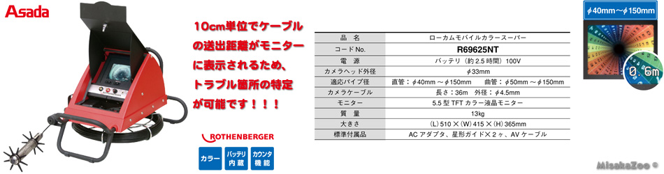 アサダ ローカム・モバイル・カラー・スーパー