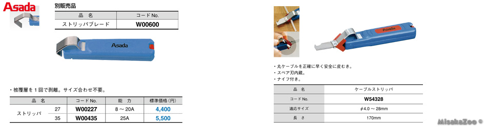 アサダ ガスフレキ管ストリッパ/ケーブルストリッパ