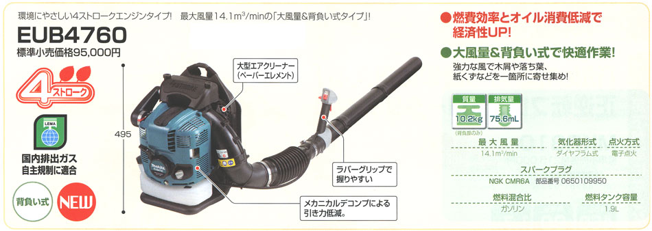 マキタ エンジンブロア EUB4760