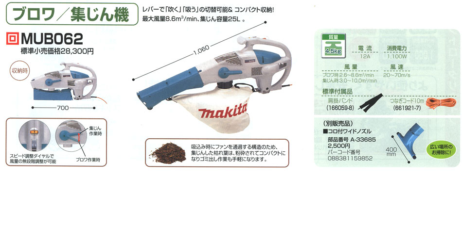マキタ ブロア/集じん機 MUB062