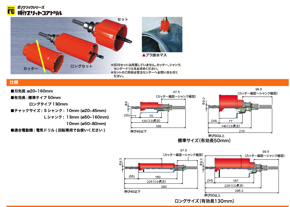 ミヤナガ 複合（ハイ）ブリットコアドリル｜電動工具・日立電動工具の