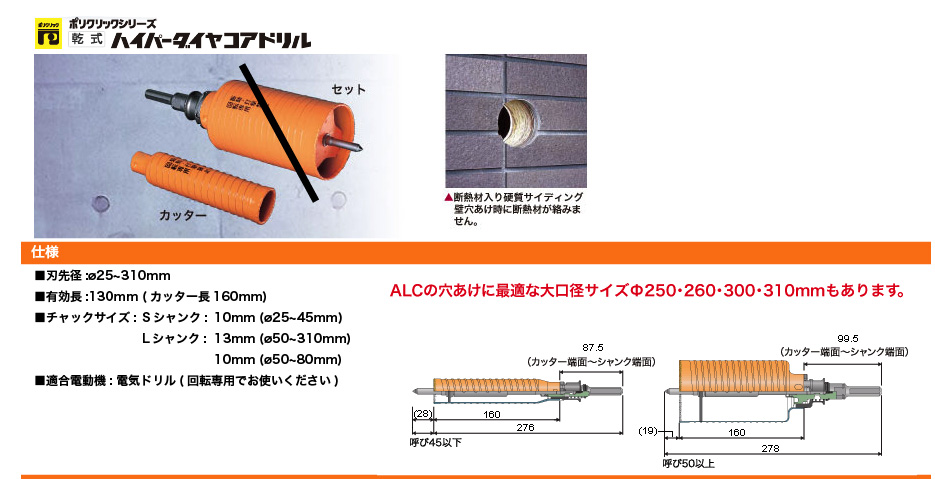 ミヤナガ/MIYANAGA 乾式ハイパーダイヤコアドリル カッター PCHPD210C