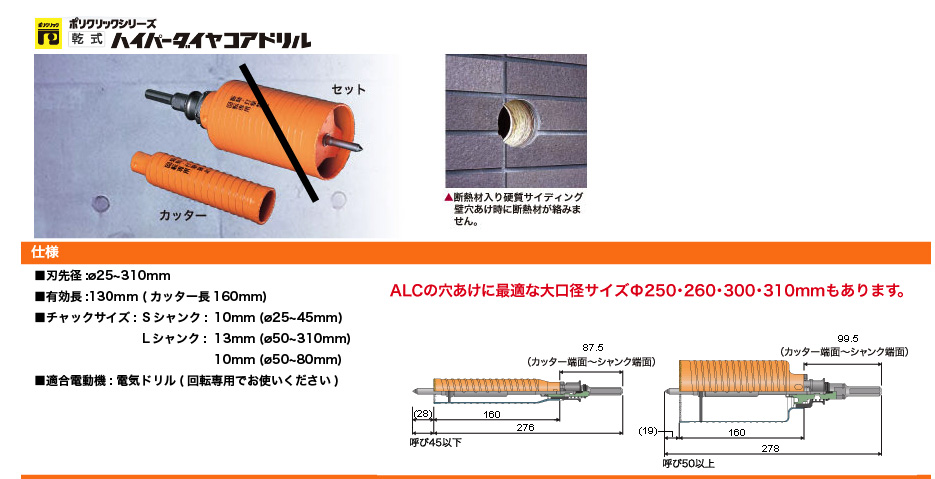 ミヤナガ MIYANAGA ミヤナガ ポリクリックシリーズ乾式ハイパーダイヤコアドリルカッター 刃先径150mm 