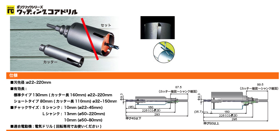 ミヤナガ ウッディングコアドリル｜電動工具・日立電動工具の