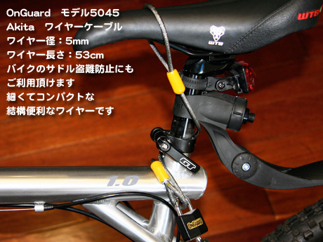 OnGuard モデル5045 Akita ワイヤーケーブル ワイヤー長さ:53cm ワイヤー径:5mm 50g