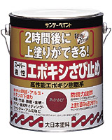 大日本塗料｜サンデーペイント｜水性・油性塗料｜コンクリート用塗料