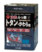 大日本塗料｜サンデーペイント｜水性・油性塗料｜コンクリート用塗料・防水塗料｜電動工具・日立電動工具のMisaka Zoo