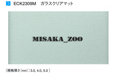 住友ベークライト ポリカエース ガラスクリアマット 一般グレード