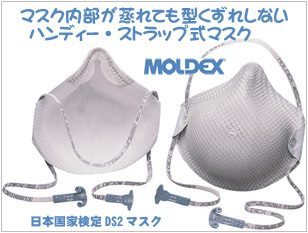 モルデックス　日本国家検定DS2マスク