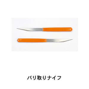 ツボサン 397 バリ取りナイフ