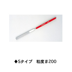 ツボサン 411 ダイヤモンドヤスリ S(精密ヤスリ)タイプ ダイヤ粒度#200