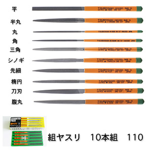 ツボサン 110 組ヤスリ 10本組 全長185mm ヤスリ部長85mm