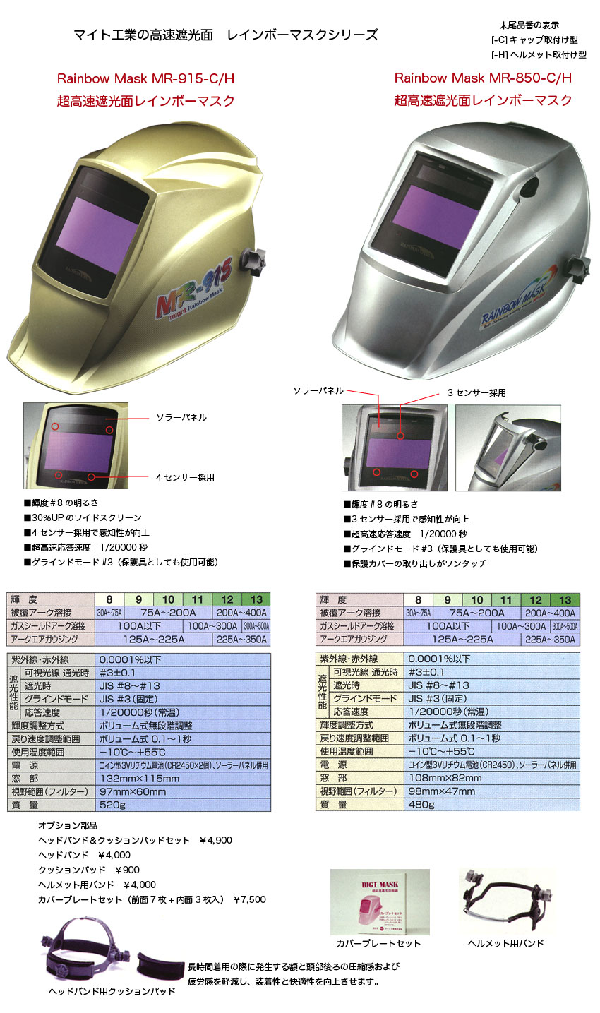 Ռʁ@rainbow mask MR-915/850-C/H