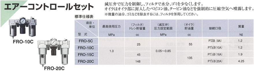 日立ベビコン エアーコントロールセット