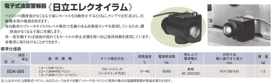 日立ベビコン 電子式油面警報器