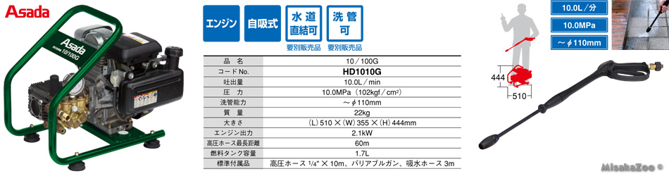 アサダ エンジン高圧洗浄機 10/100G